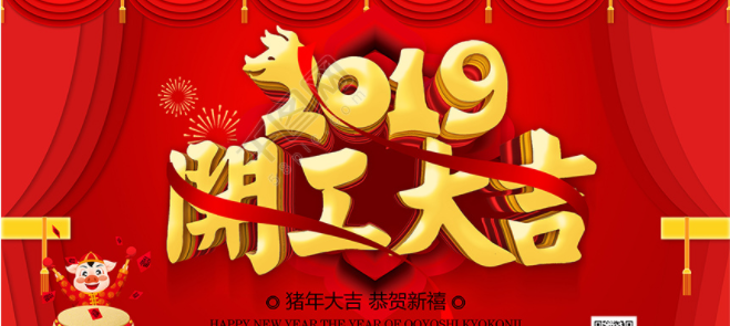 我們開(kāi)工了！歡迎各位客戶(hù)瘋狂砸單！