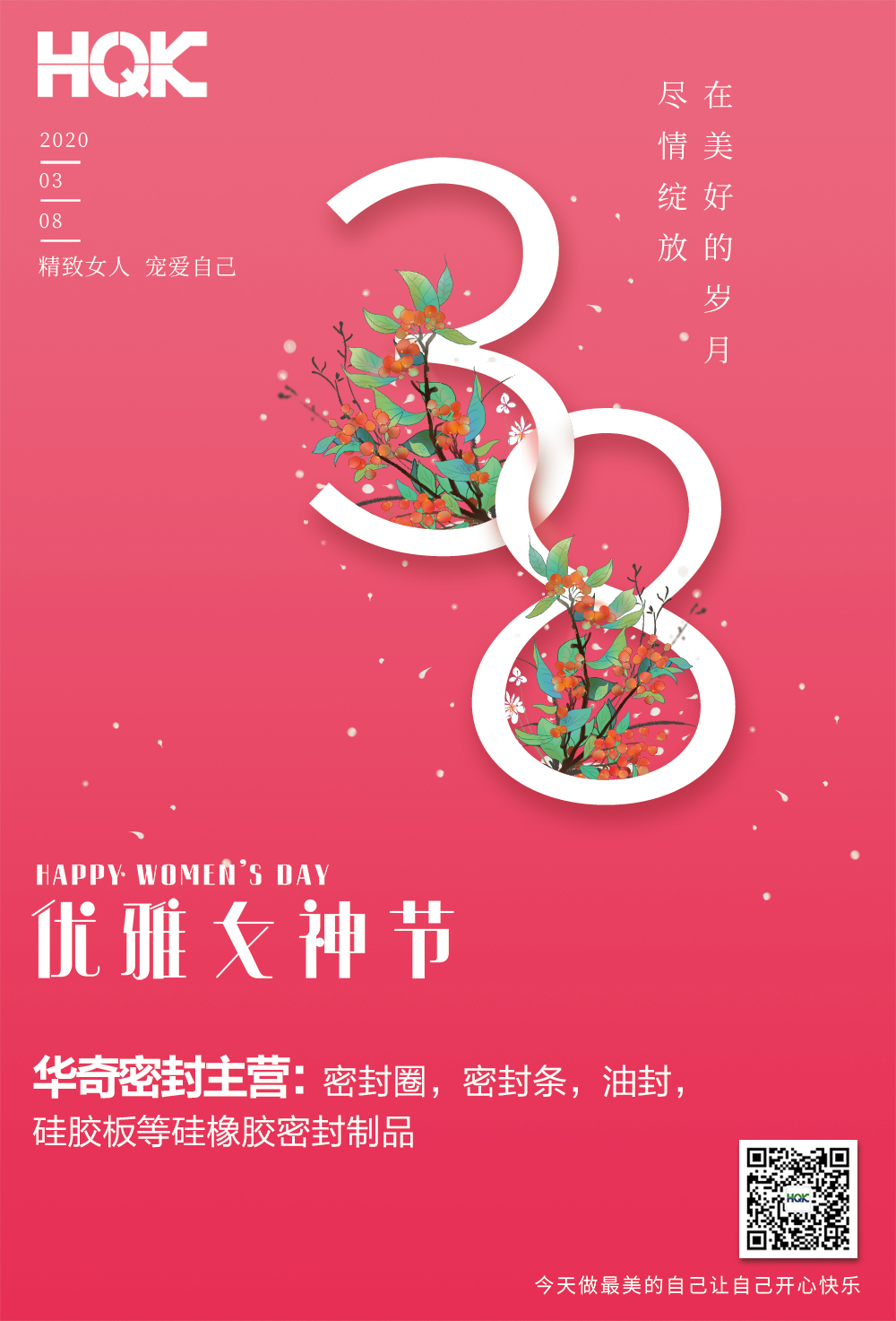 3.8女神節(jié)，向您身邊每位女性道聲辛苦了！