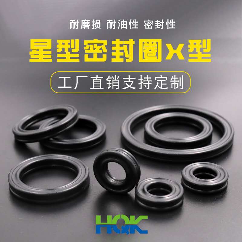 星型密封圈X型密封圈，工廠直銷，支持定制！