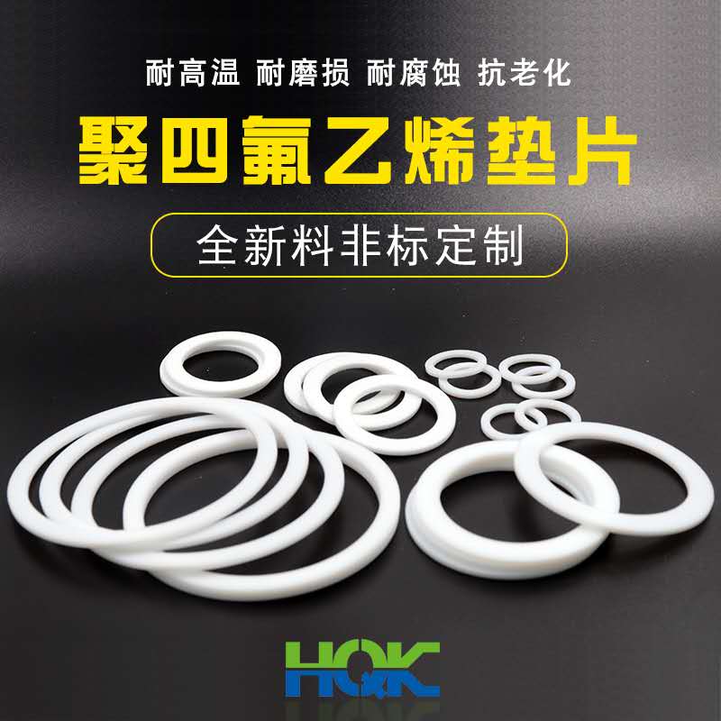 聚四氟乙烯墊片的優(yōu)點，你了解嗎？