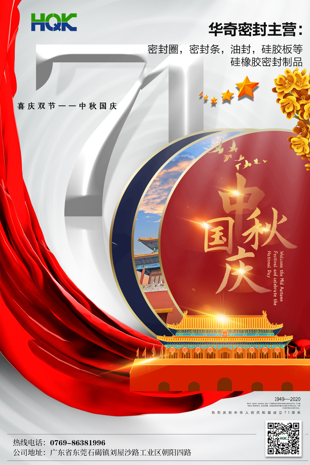 又是中秋見明月，恰逢國慶添幸福！2020年中秋國慶節(jié)放假安排通知